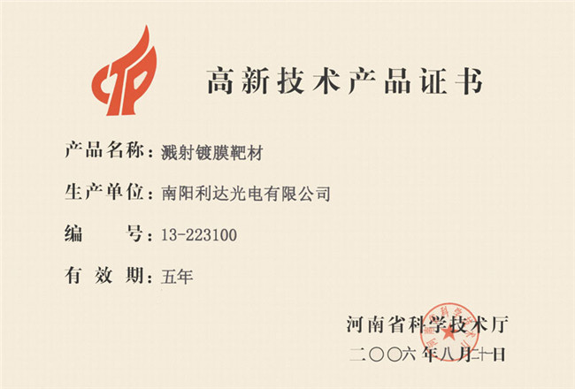 高新技術產(chǎn)品證書